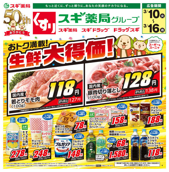 2026年3月10〜16日までチラシのご案内new-1