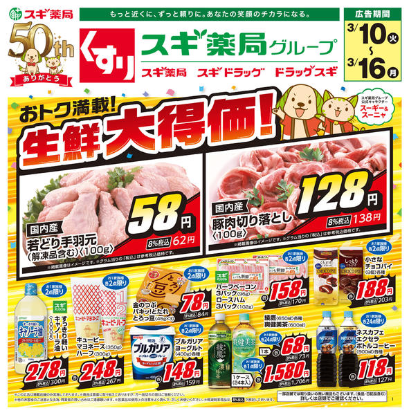 2026年3月10〜16日までチラシのご案内new-1