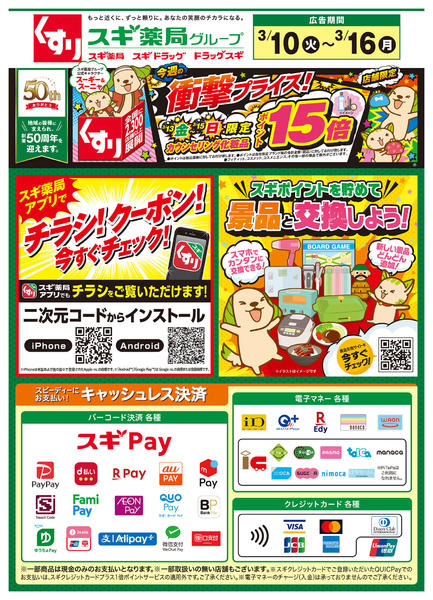 2026年3月10〜16日までチラシのご案内new-1