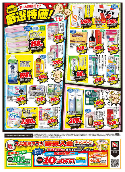 2026年3月10〜16日までチラシのご案内new-2