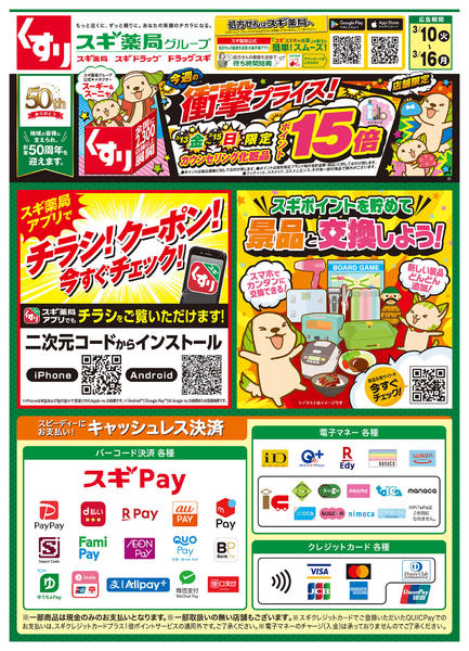 2026年3月10〜16日までチラシのご案内-1