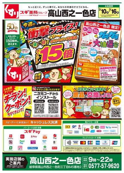 2026年3月10〜16日までチラシのご案内-1