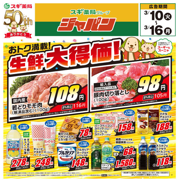 2026年3月10〜16日までチラシのご案内new-1