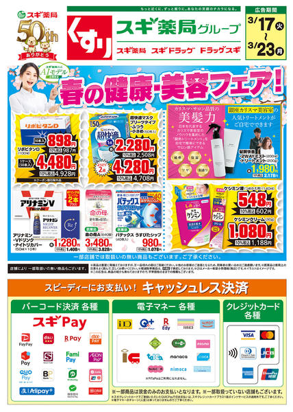 2026年3月17〜23日までチラシのご案内new-1