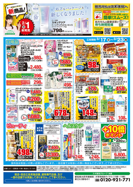 2026年3月17〜23日までチラシのご案内new-2