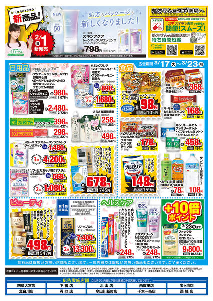 2026年3月17〜23日までチラシのご案内-2