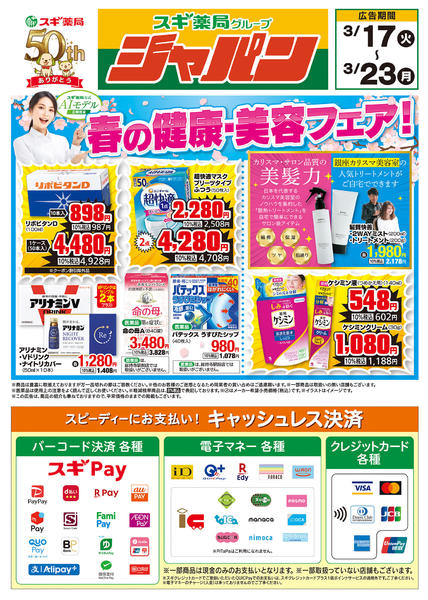 2026年3月17〜23日までチラシのご案内new-1