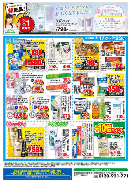 2026年3月17〜23日までチラシのご案内new-2