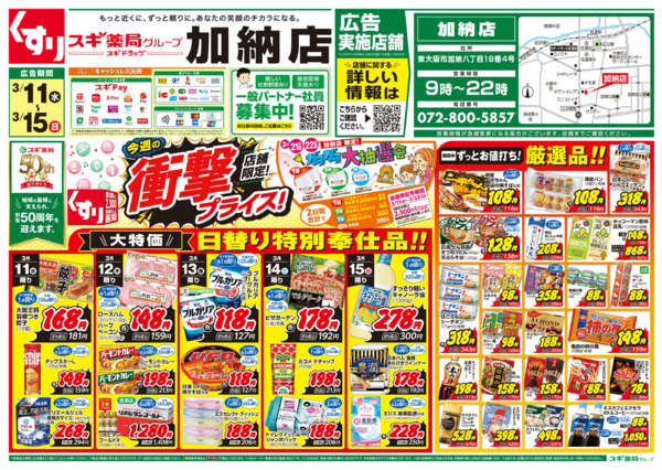 2026年3月11〜15日までチラシのご案内-1