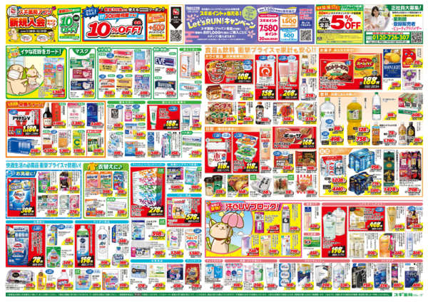 2026年3月11〜15日までチラシのご案内-2