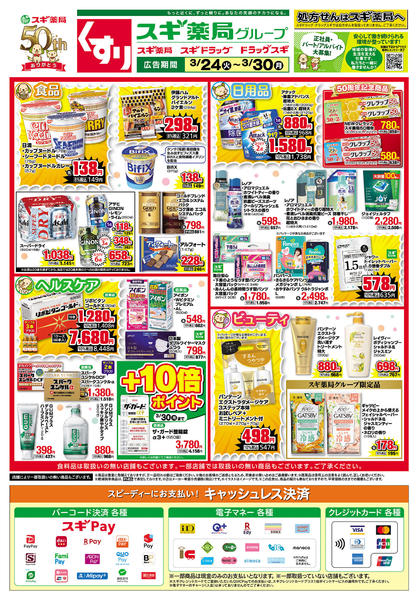 2026年3月24〜30日までチラシのご案内new-1