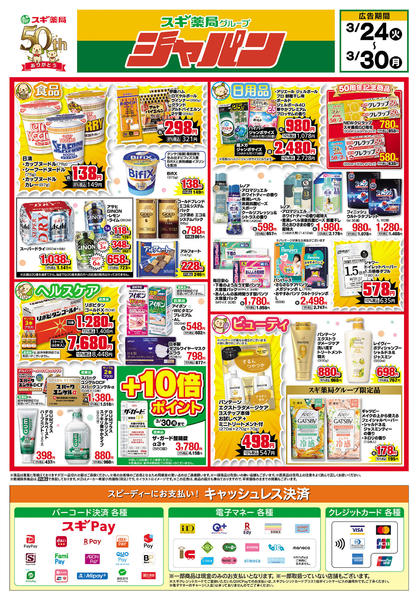 2026年3月24〜30日までチラシのご案内new-1