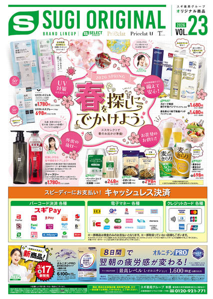 2026年3月24〜30日までチラシのご案内new-2