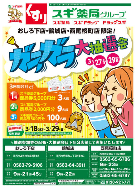 2026年3月18〜29日までチラシのご案内-1