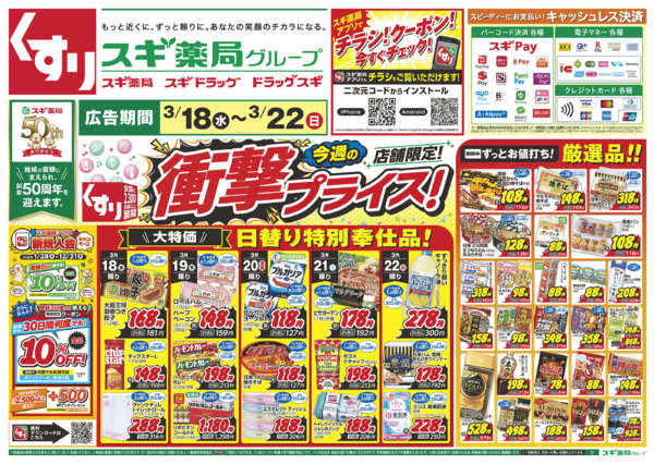 2026年3月18〜22日までチラシのご案内-1