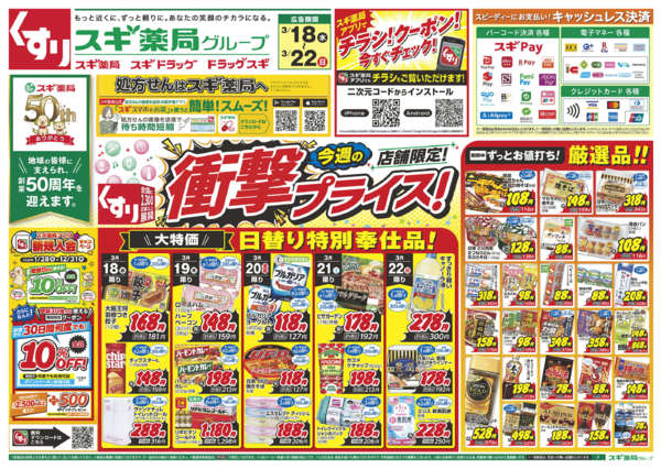 2026年3月18〜22日までチラシのご案内new-1