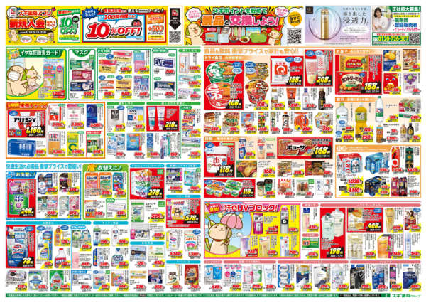 2026年3月18〜22日までチラシのご案内new-2