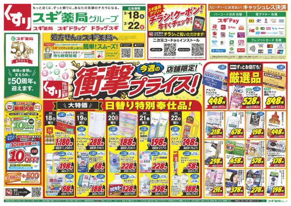 2026年3月18〜22日までチラシのご案内new-1