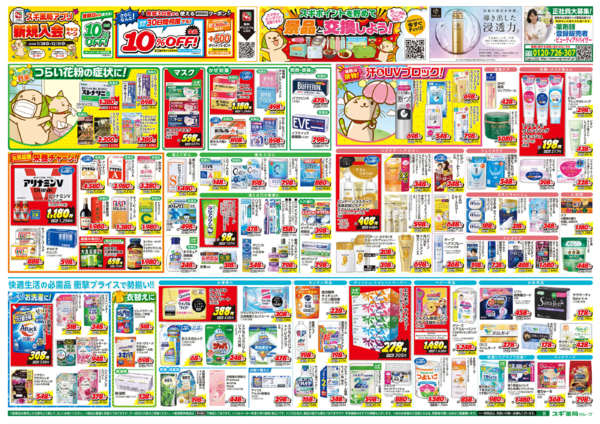 2026年3月18〜22日までチラシのご案内new-2