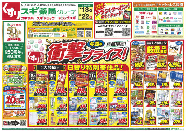 2026年3月18〜22日までチラシのご案内new-1