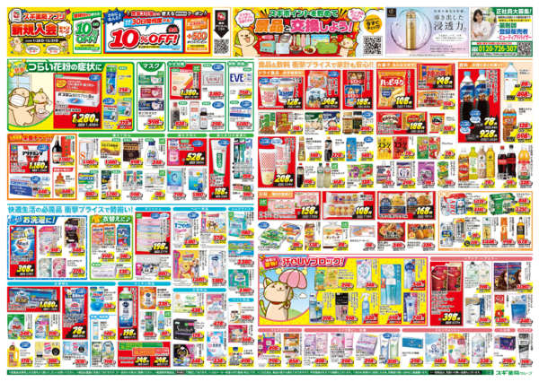 2026年3月18〜22日までチラシのご案内new-2