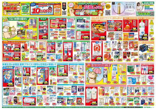 2026年3月18〜22日までチラシのご案内-2