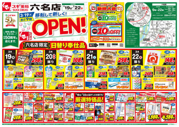 2026年3月19〜22日までチラシのご案内-1