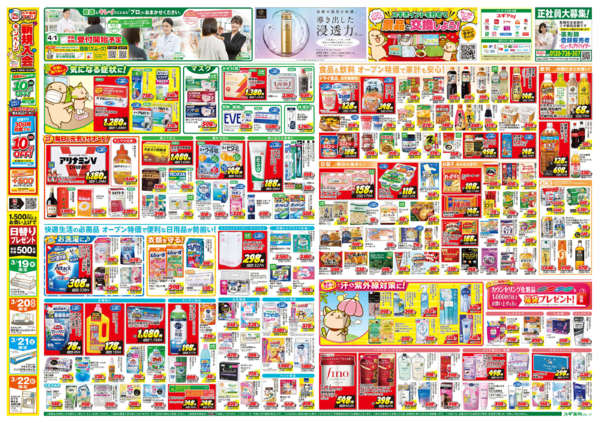 2026年3月19〜22日までチラシのご案内-2