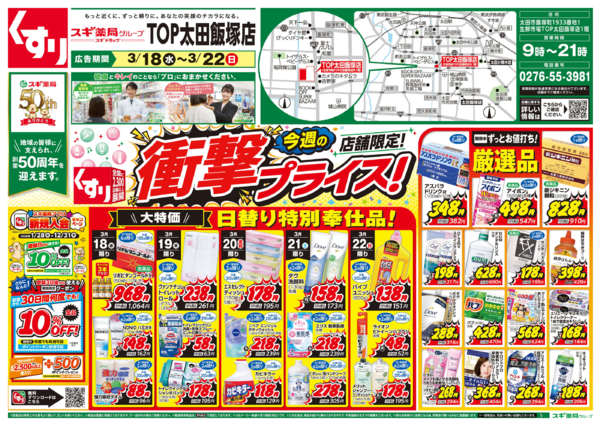 2026年3月18〜22日までチラシのご案内-1