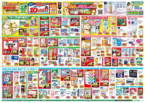 2026年3月18〜22日までチラシのご案内-2