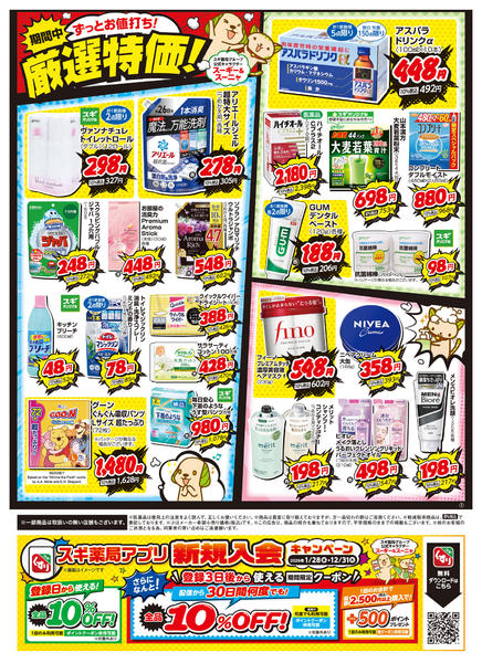 2026年3月24〜30日までチラシのご案内new-2