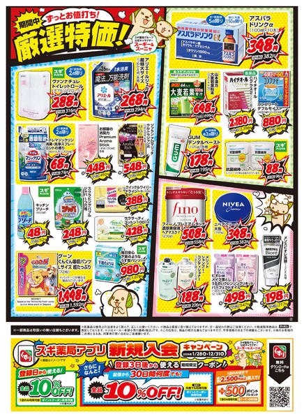 2026年3月24〜30日までチラシのご案内-2