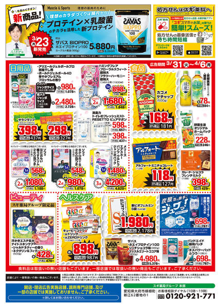 2026年3月31日〜4月6日までチラシのご案内new-2