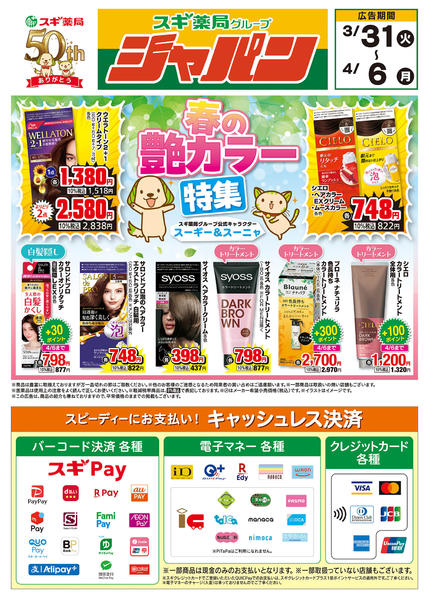 2026年3月31日〜4月6日までチラシのご案内new-1