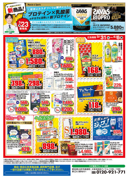 2026年3月31日〜4月6日までチラシのご案内new-2