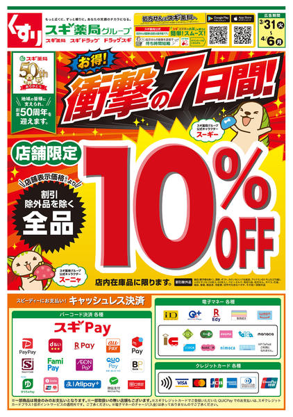 2026年3月31日〜4月6日までチラシのご案内new-1