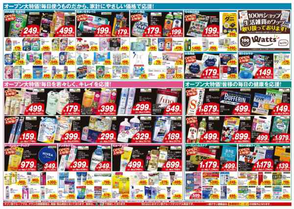 2026年3月6〜16日までフレスポ桜井店！オープンセール！！-2