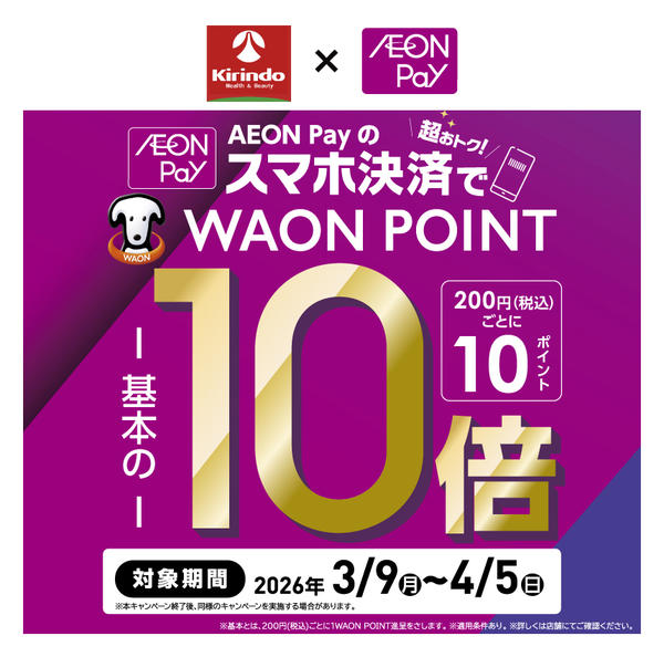 2026年3月9日〜4月5日まで「イオンPay」導入キャンペーンnew-1