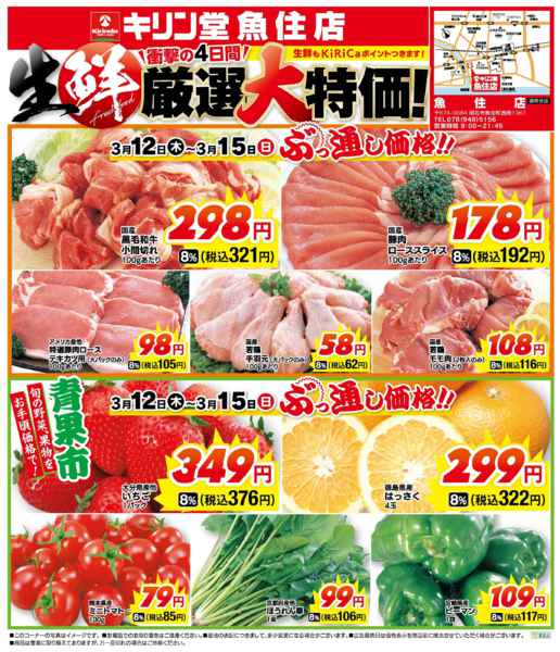 2026年3月12〜15日まで生鮮厳選！大特価！！-1