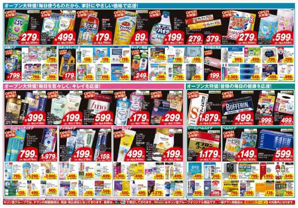 2026年3月19〜31日まで明石野々上店！オープンセール！！第４弾！-2