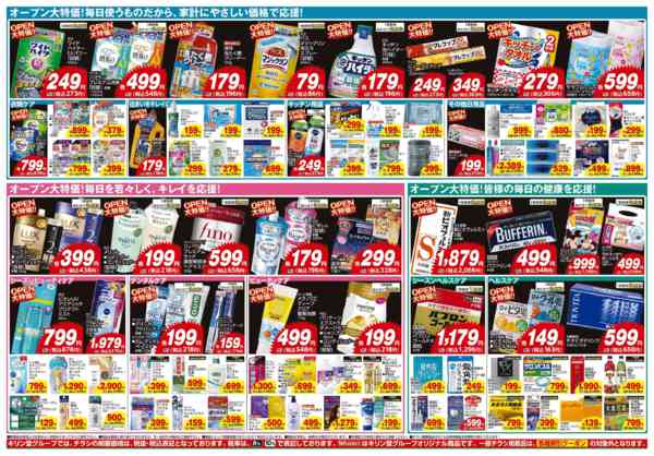 2026年3月19〜31日までフレスポ桜井店！オープンセール！第２弾！-2