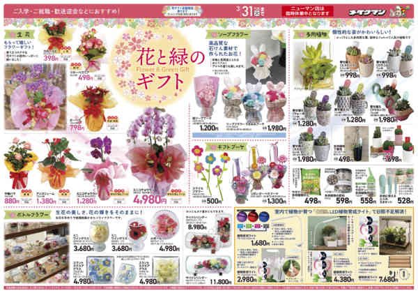 2026年3月1〜31日まで-1