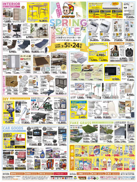 2026年3月5〜24日まで新生活応援特集new-1