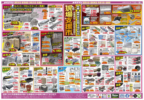 2026年3月7〜18日まで-2