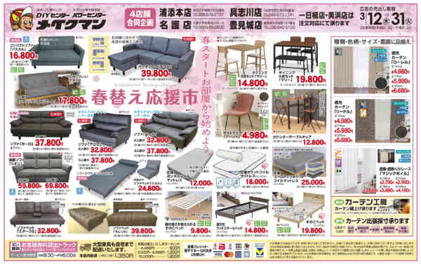 2026年3月12〜31日までインテリアフェア-1