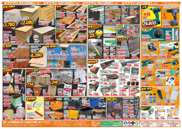 2026年3月19〜24日まで-2