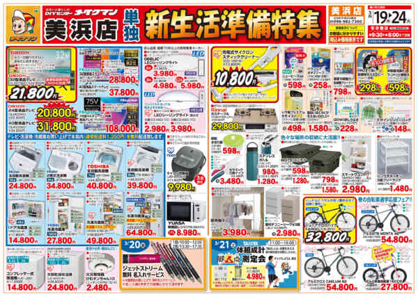 2026年3月19〜24日まで-3