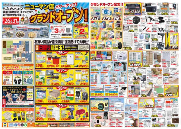 2026年3月26〜31日までニューマン店グランドオープンセール-1