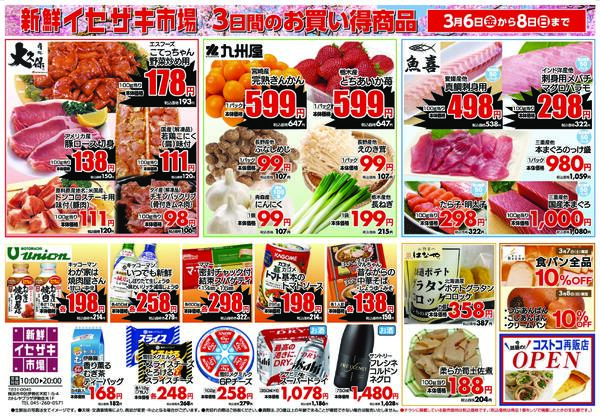 3日間のお買得情報-1