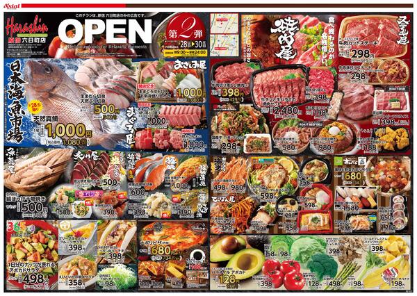 3月28日オープン号第2弾(六日町) 3月28日 オープン号第2弾-1